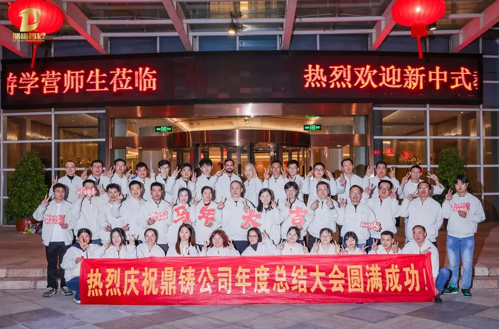 Strengthening Team Spirit: Xiamen DingZhu Intelligent Equipment New Year Team Building & Annual Dinner